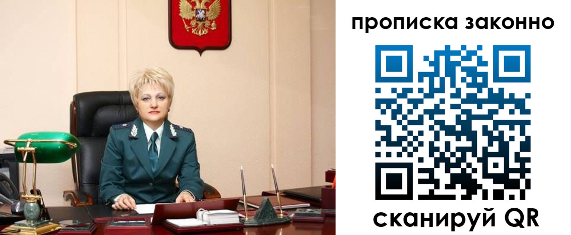 прописка от собственника в Омске