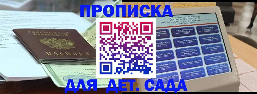 прописка для кредита в Омске
