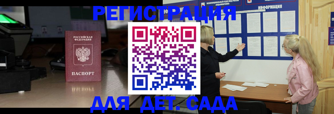 прописка для работы в Омске
