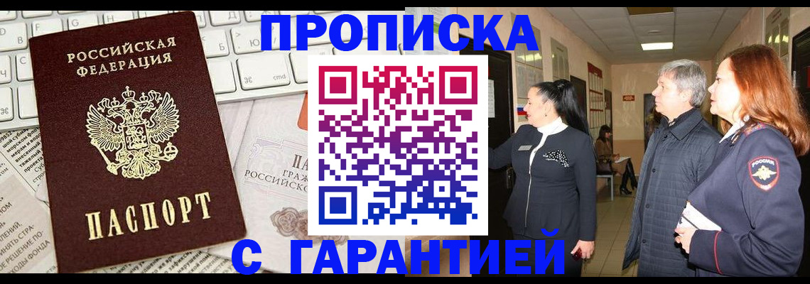 миграционный учет в Омске