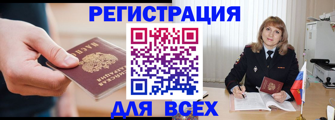 временная регистрация для школы в Омске