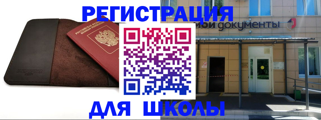 прописка в Омске