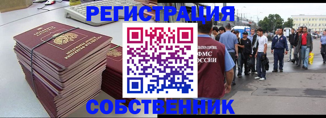 временная регистрация 2025 в Омске